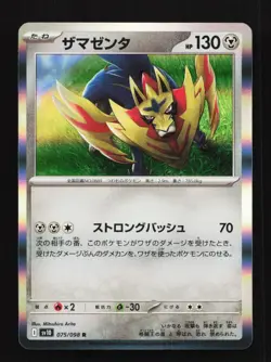 Zamazenta 075/098 SV10 Glory of TeamRocket Japanese Pokemon Card - Image 1