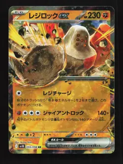 Regirock EX 055/098 SV10 Glory of TeamRocket Japanese Pokemon Card - Image 1