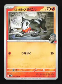 Team Rocket's Houndour 016/098 SV10 Glory of TeamRocket Japanese Pokemon Card - Image 1