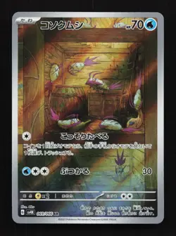 Wimpod 069/066 AR SV4K Ancient Roar Japanese Pokemon Card - Image 1