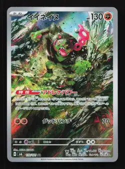 Okidogi 110/101 AR SV6 Mask of Change Japanese Pokemon Card TCG - Image 1
