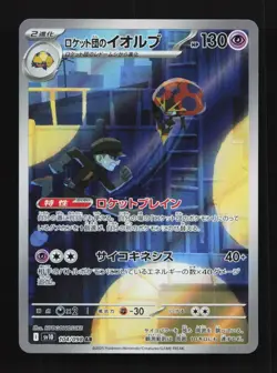 Team Rocket's Orbeetle 104/098 AR SV10 Glory of TeamRocket Japanese Pokemon Card - Image 1