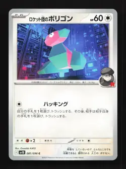 Team Rocket's Porygon 081/098 SV10 Glory of TeamRocket Japanese Pokemon Card - Image 1