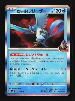 Team Rocket's Articuno 022/098 SV10 Glory of TeamRocket Japanese Pokemon Card - Image 1