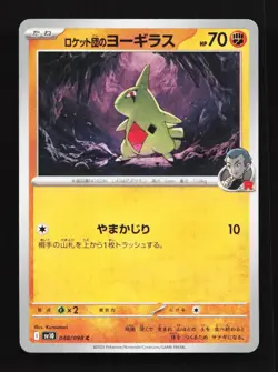 Team Rocket's Larvitar 048/098 SV10 Glory of TeamRocket Japanese Pokemon Card - Image 1