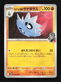 Team Rocket's Pupitar 049/098 SV10 Glory of TeamRocket Japanese Pokemon Card - Image 1