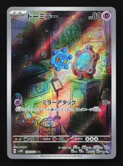 Bronzor 074/071 AR SV5K Wild Force Japanese Pokemon Card TCG - Image 1
