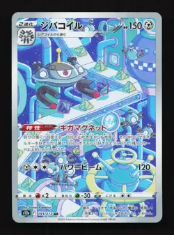 Magnezone 193/172 AR S12a VSTAR Universe Japanese Pokemon Card TCG - Image 1