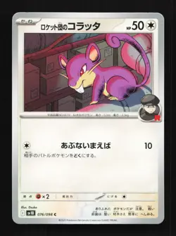 Team Rocket's Rattata 076/098 SV10 Glory of TeamRocket Japanese Pokemon Card - Image 1