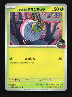 Team Rocket's Tarountula 008/098 SV10 Glory of TeamRocket Japanese Pokemon Card - Image 1