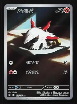 Larvesta 108/106 AR SV8 Super Electric Breaker Japanese Pokemon Card TCG - Image 1