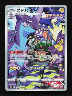 Toxtricity 181/172 AR S12a VSTAR Universe Japanese Pokemon Card TCG - Image 1