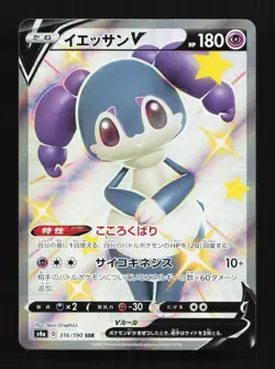 Indeedee V 316/190 SSR S4a Shiny Star V Japanese Pokemon Card TCG - Image 1