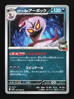 Team Rocket's Arbok 057/098 SV10 Glory of TeamRocket Japanese Pokemon Card - Image 1