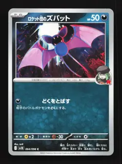 Team Rocket's Zubat 064/098 SV10 Glory of TeamRocket Japanese Pokemon Card - Image 1