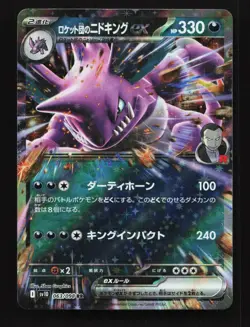 Team Rocket's Nidoking EX 063/098 SV10 Glory of TeamRocket Japanese Pokemon Card - Image 1