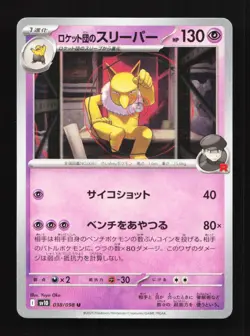Team Rocket's Hypno 038/098 SV10 Glory of TeamRocket Japanese Pokemon Card - Image 1