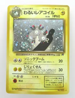 Pokemon Japanese Holo Rare Card Magneton NO.082 1st Edition - Image 1