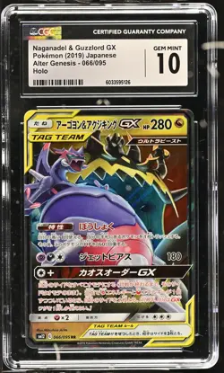 Pokemon Naganadel & Guzzlord GX #066/095 Japanese CGC 10 - Image 1