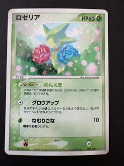 Roselia Rulers of the Heavens Holo Rare 007/054 Japanese Pokemon Card - Image 1