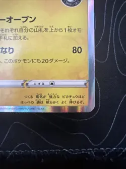 Pokemon Card Shibuya's Pikachu 002-S-P Holo 2019 Promo Campaign Japanese HP 3 - Image 3