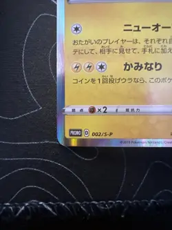 Pokemon Card Shibuya's Pikachu 002-S-P Holo 2019 Promo Campaign Japanese HP 3 - Image 4