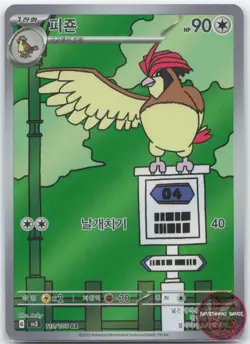 Pidgeotto 119/108 Art Rare Ruler of the Black Flame Pokemon Korean Near Mint - Image 1