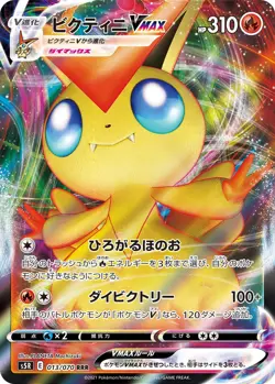 Pokemon JAPANESE Victini VMAX (ヒクティニV) 013/070 RRR Rapid Strike Master s5R NM - Image 1