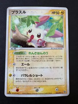 Plusle 026/054 Holo Rulers of the Heavens Japanese Pokemon Card - Image 1