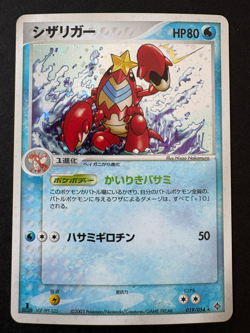 Crawdaunt 019/054 Holo Rare EX Rulers of the Heavens Japanese Pokemon Card - Image 1