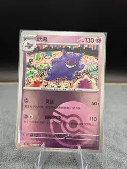 Gengar 耿鬼 094/151 Chinese Pokemon Gem Pack Poke Ball Reverse Holo - Image 1