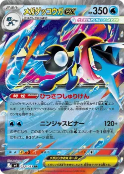 POKEMON TCG JAPANESE AUTHENTIC CARD M4 Ninja Spinner Mega Greninja 10Pack - Image 4