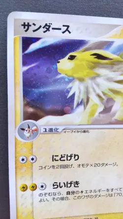 Jolteon Pokemon Card Japanese Game Nintendo Rare 037/080 Holo F/S Played - Image 2