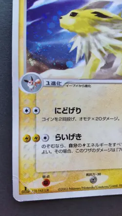 Jolteon Pokemon Card Japanese Game Nintendo Rare 037/080 Holo F/S Played - Image 3