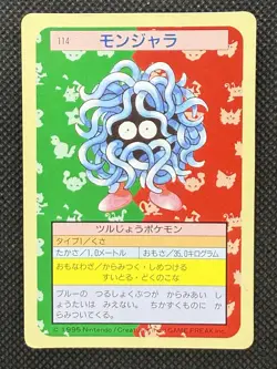 Pokemon Card Japanese Tangela No. 114 Top sun Topsun Nintendo 1995 Green Back - Image 1