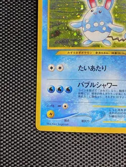 Pokemon Card Japanese - Azumarill No. 184 - Neo Genesis - Holo - Image 5