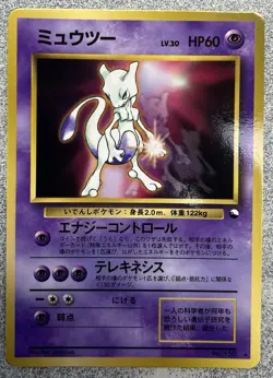 Pokemon Mewtwo Glossy CD Promo No.150 Japanese LP - Image 1