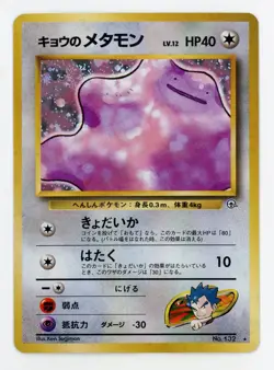 Koga's Ditto Holo - Pokemon 2000 Japanese Gym #132 MINT - Image 1