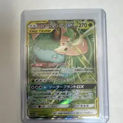 Pokemon Venusaur & Snivy GX 001/064 SM11a Remix Bout RR Holo Japanese HP270 - Image 1