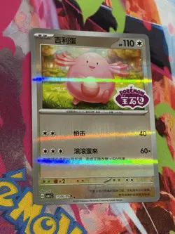 Pokemon Chinese Gem Pack #1505/05 Chansey Stamped Holo - Image 1