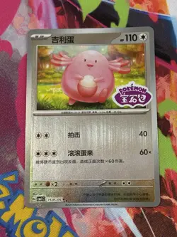 Pokemon Chinese Gem Pack #1505/05 Chansey Stamped Holo - Image 2