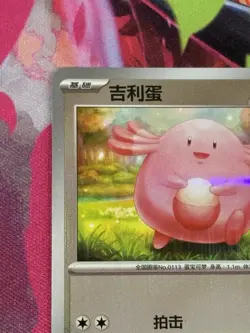 Pokemon Chinese Gem Pack #1505/05 Chansey Stamped Holo - Image 3