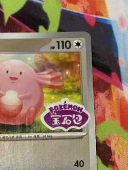 Pokemon Chinese Gem Pack #1505/05 Chansey Stamped Holo - Image 4