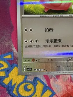Pokemon Chinese Gem Pack #1505/05 Chansey Stamped Holo - Image 5