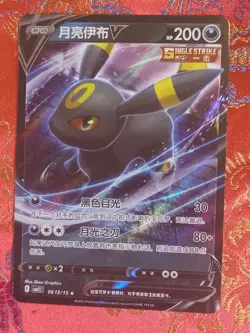 UMbreon V 0613/15Chinese Gem Horizons Pokemon Pack Vol. 2 Cbb2C rare Card - Image 1