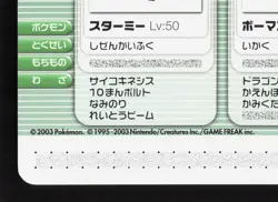 Psychic Natasha Starmie Salamence Pokemon Battle e Series 1 NM Japanese Card - Image 4