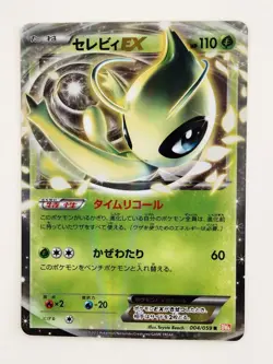Celebi 004/059 EX Japanese B&W Cold Flare 2012 Pokemon Card Japanes T0518 - Image 1