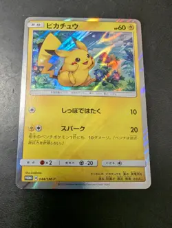 Pikachu 044/Sm-p Special Set Promo Japanese Pokemon Card 2017 - Image 1