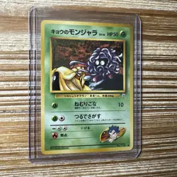 Koga's Tangela No. 114 Gym Challenge Japanese Pokemon Card Common LP - Image 1