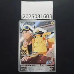 PTCG Pokemon Captain Pikachu AR 2025 Horizon Holo Gem Pack S. Chinese Limited - Image 1